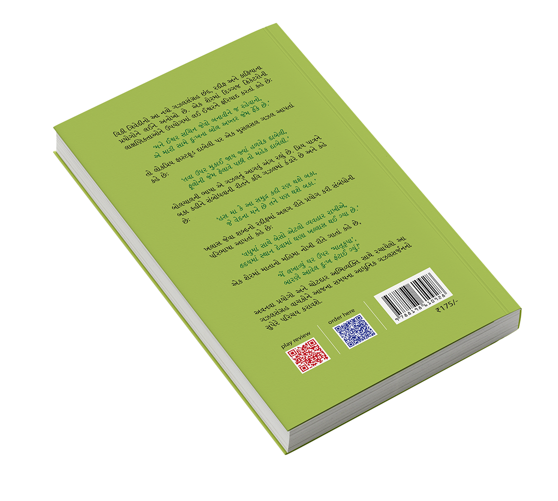 અભાવ કવિતા બની ગયો